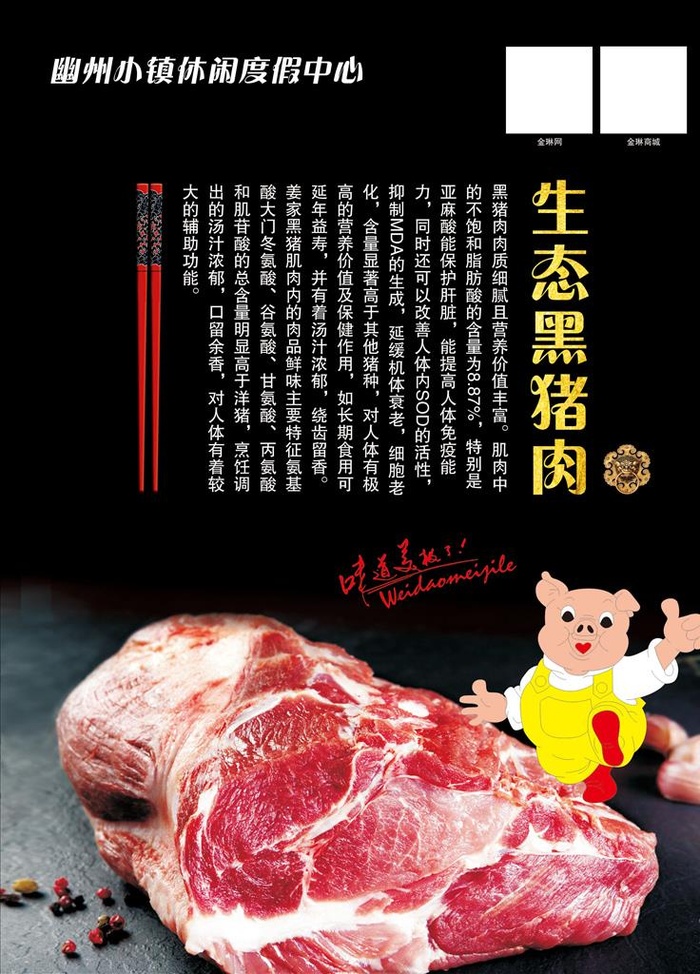 文化墙  生态黑猪肉图片(2362X3150(DPI:100))psd模版下载
