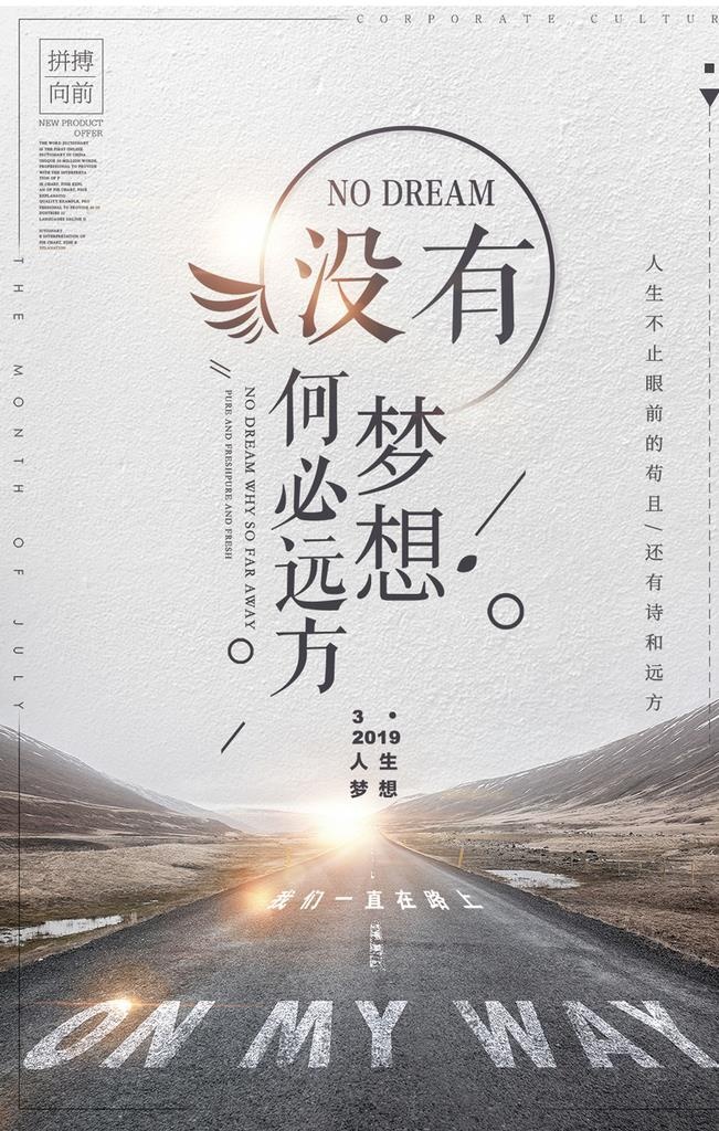 没有梦想何必远方图片(1100x1650)psd模版下载