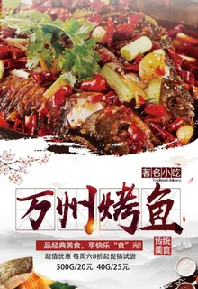 烤鱼图片 烤鱼图片