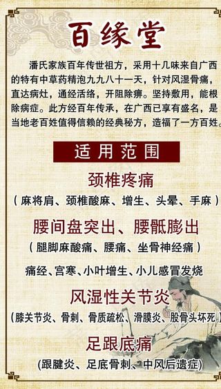 中医骨骼养护图片