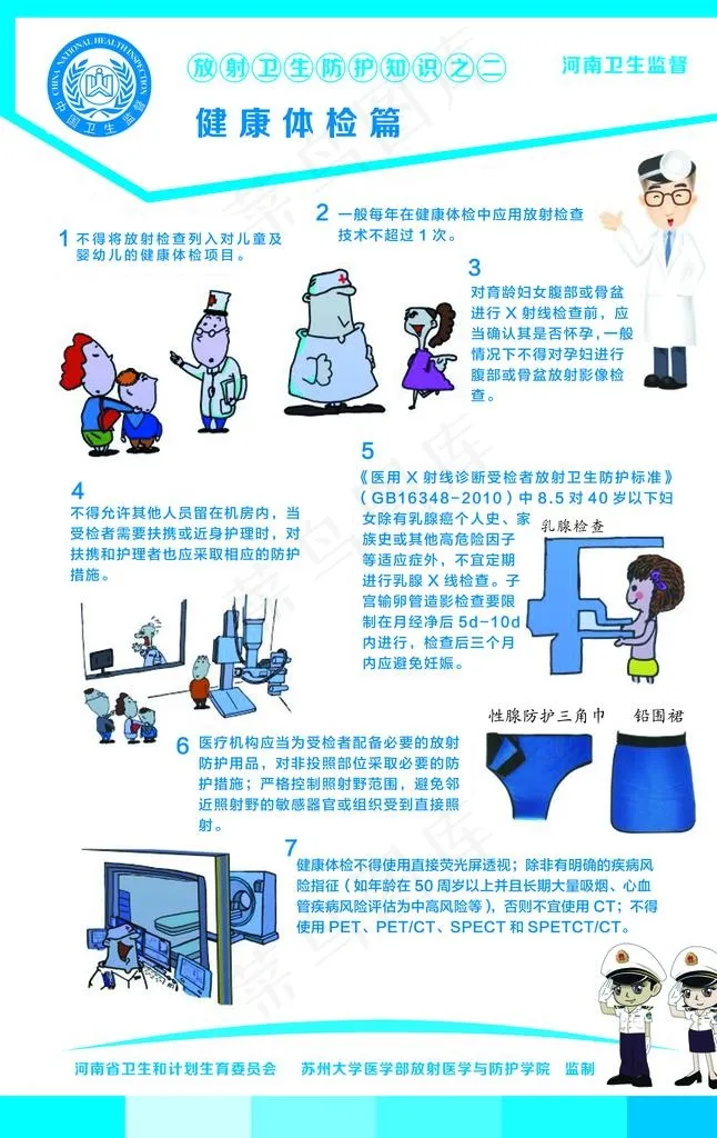 健康体检篇图片(4696x7091)psd模版下载