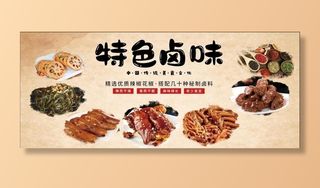 特色卤味 卤料 中国美食图片