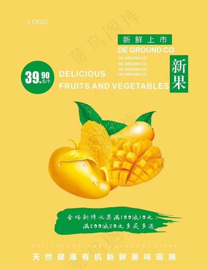芒果海报图片cdr矢量模版下载