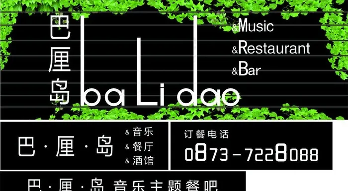 酒吧 餐吧 个性 创意 门头图片cdr矢量模版下载