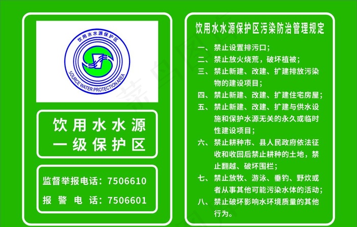 饮用水源保护区图片cdr矢量模版下载