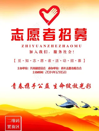 志愿者招募图片