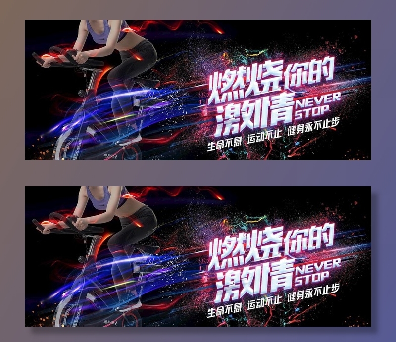 健身房海报图片