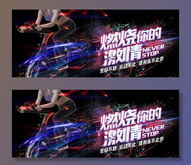 健身房海报图片(6298x2756)psd模版下载
