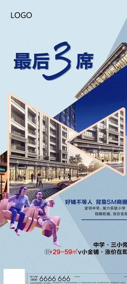 地产 海报 旺铺 金铺 铺面 图片(2330x1080)psd模版下载