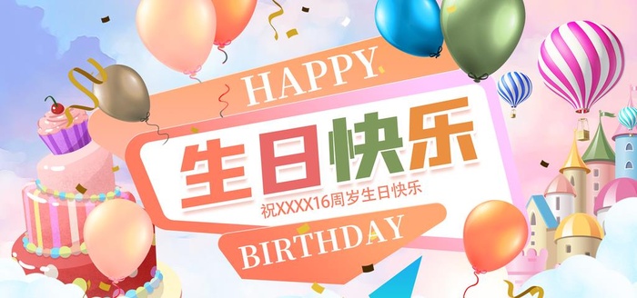 企业员工生日图片