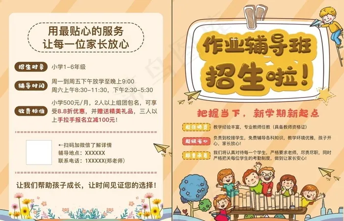 培训班传单图片psd模版下载
