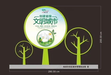 创建文明城市图片