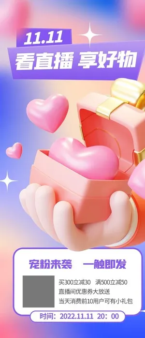 双十一直播海报图片