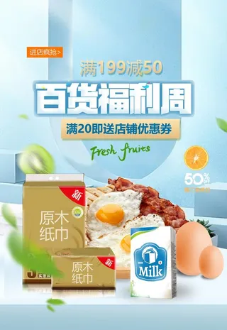 超市促销海报图片