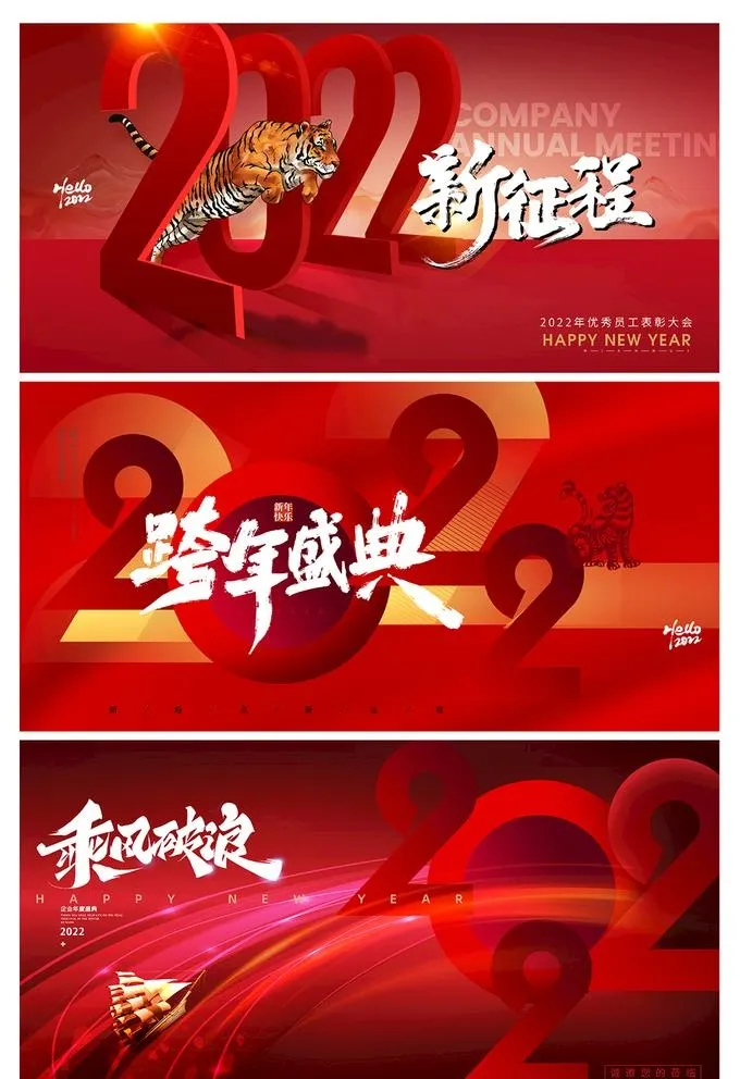 2022新征程企业年会展板图片ai矢量模版下载