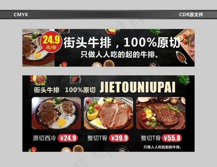 街头牛排海报图片cdr矢量模版下载