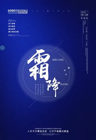 霜降海报 霜降展板 霜降背景 图片