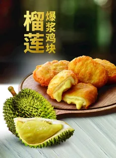 榴莲鸡块图片 榴莲鸡块图片