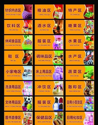 超市吊牌图片