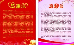 感谢信图片