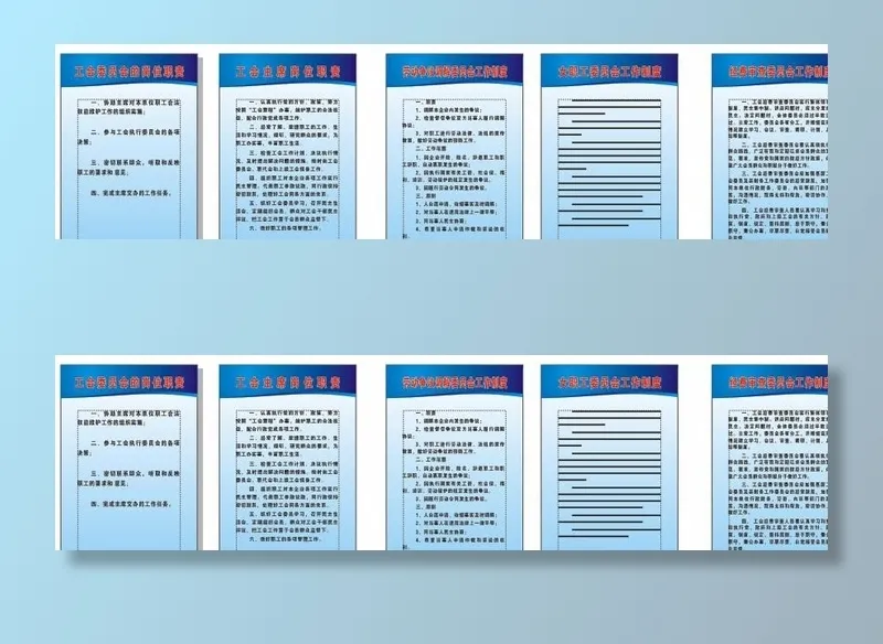 工会岗位职责图片cdr矢量模版下载