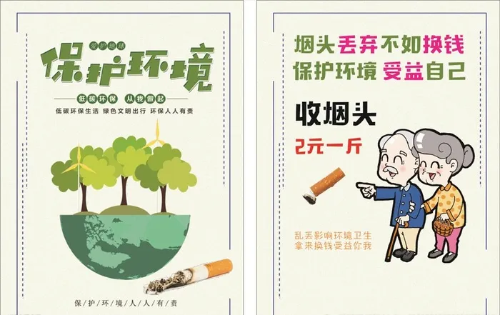 保护环境 收烟头图片cdr矢量模版下载