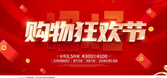 双十二购物狂欢节图片(7087x3543)psd模版下载