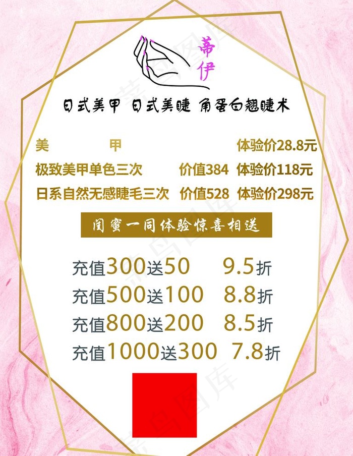 美甲美睫图片(3543x4724)psd模版下载