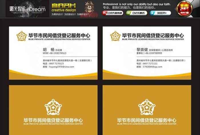 金融名片图片cdr矢量模版下载