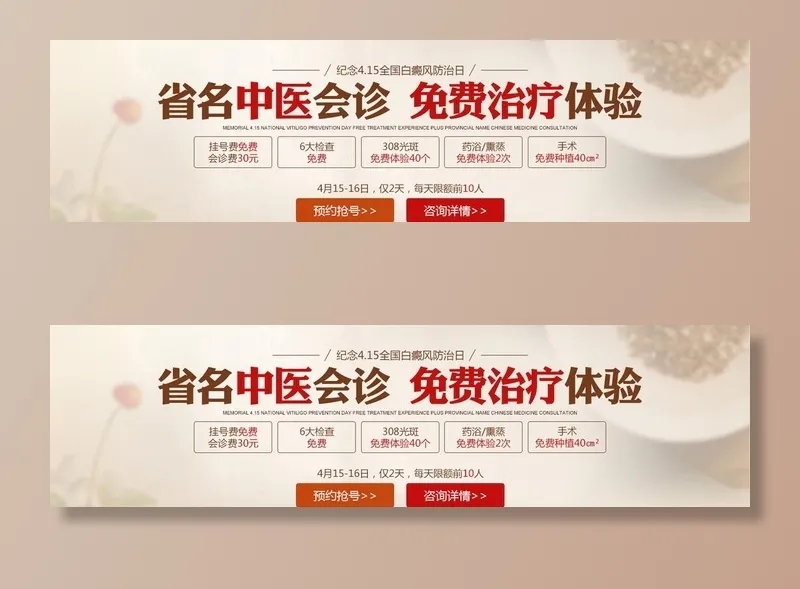 白癜风banner图片(1440x419)psd模版下载