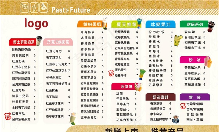 奶茶菜单图片cdr矢量模版下载