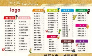 奶茶菜单图片