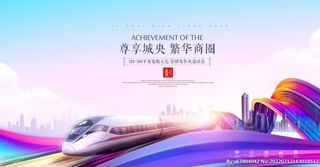 彩色线条城市发展高铁地铁小区房图片