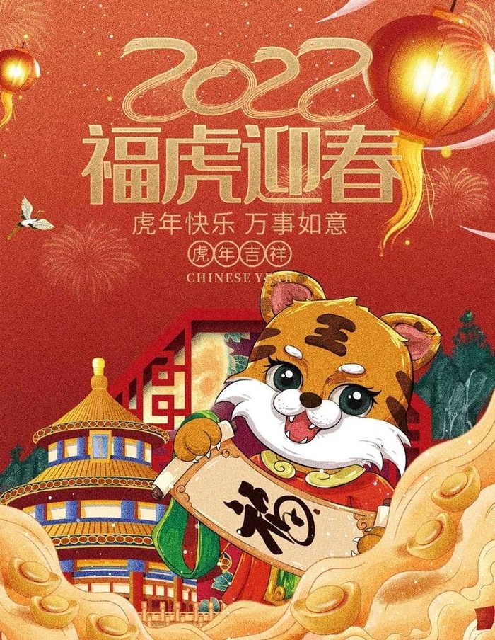 虎年图片(3543x4724)psd模版下载