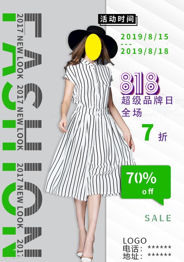服装时装海报图片(750x1100)psd模版下载