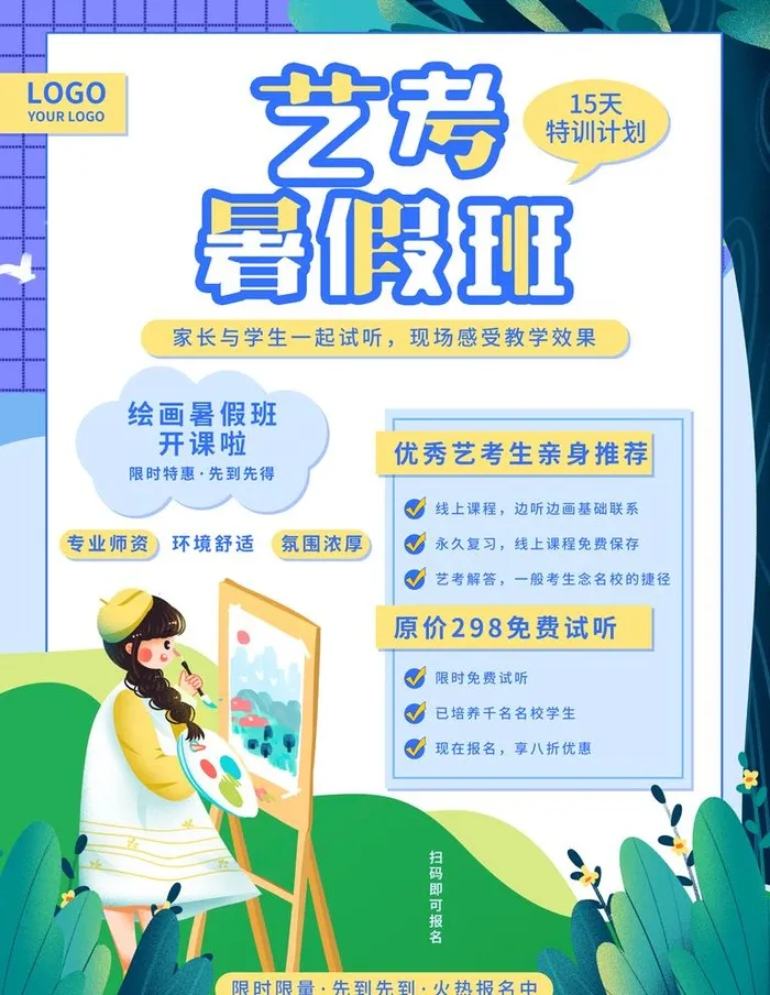 艺考培训图片(3543x4724)psd模版下载