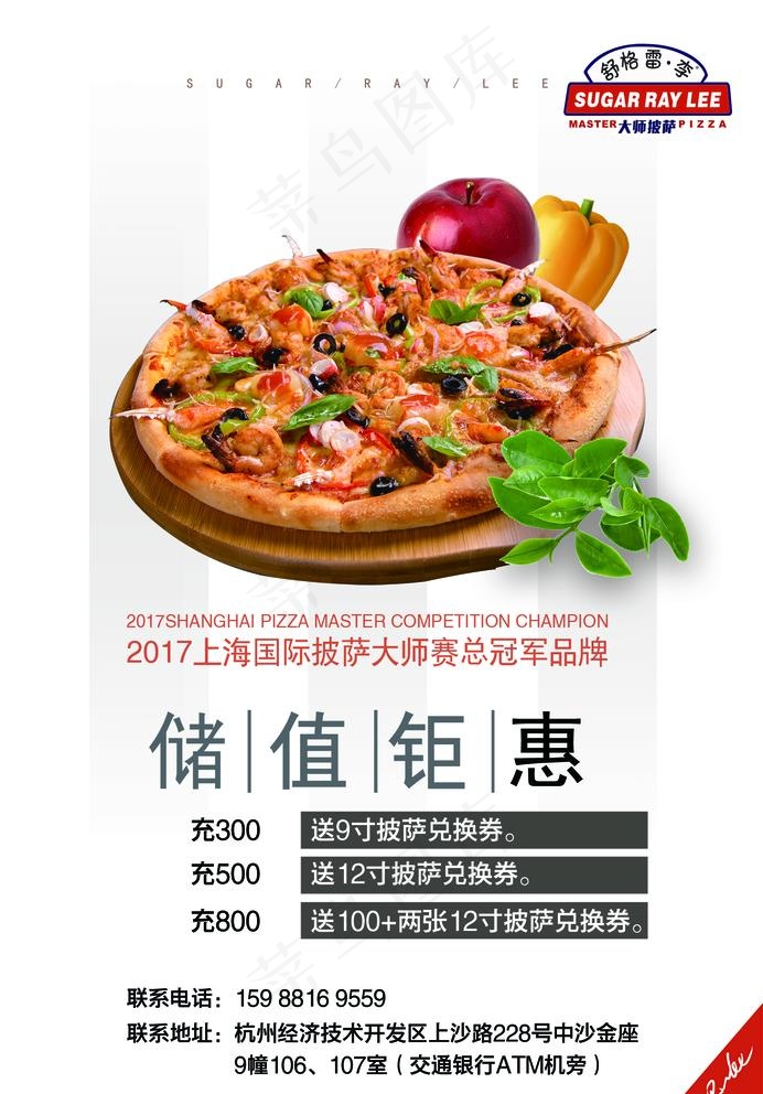 披萨图片psd模版下载