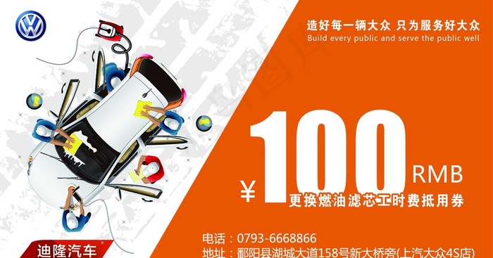 汽车抵用券图片psd模版下载