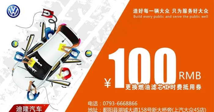 汽车抵用券图片psd模版下载