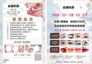 美甲美睫宣传单图片
