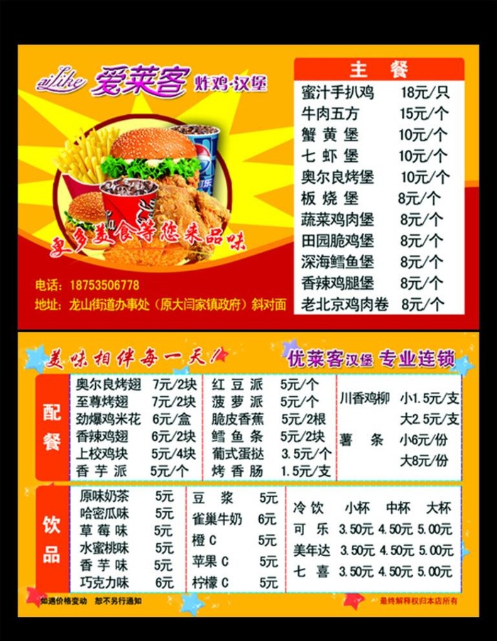 炸鸡汉堡价格表名片图片(1087x673)psd模版下载
