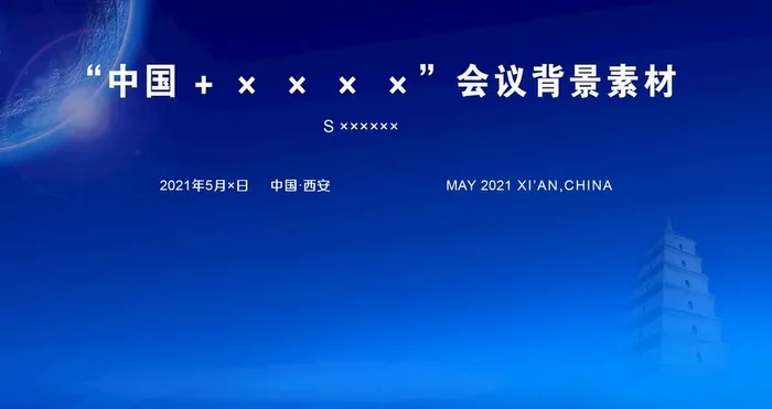 会议背景图片