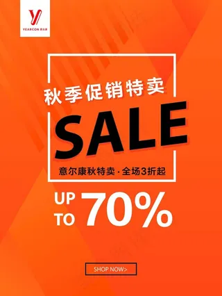 秋季促销特卖海报图片