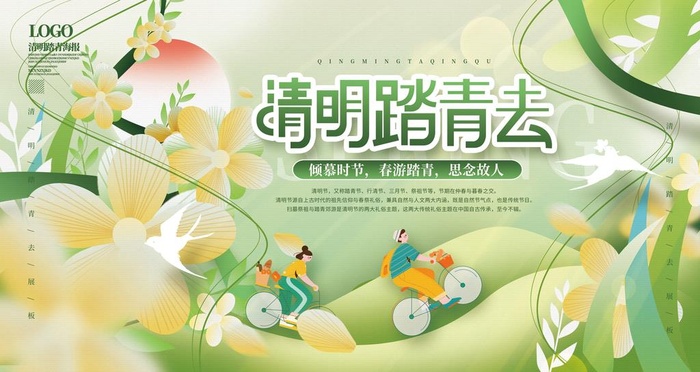 清明踏青图片