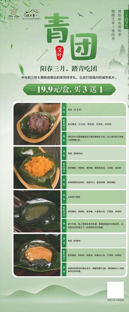 清明节艾叶青团展架图片