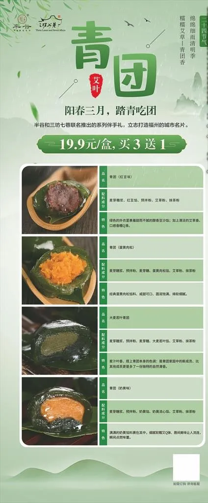 清明节艾叶青团展架图片(3024x6803)psd模版下载