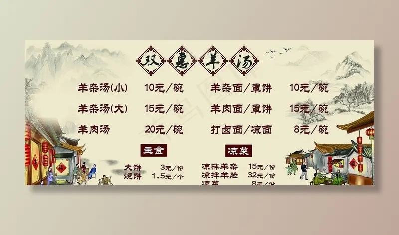 羊汤 羊杂汤 菜单图片psd模版下载