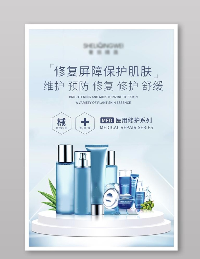 化妆品护肤品海报图片(3543x5315)psd模版下载