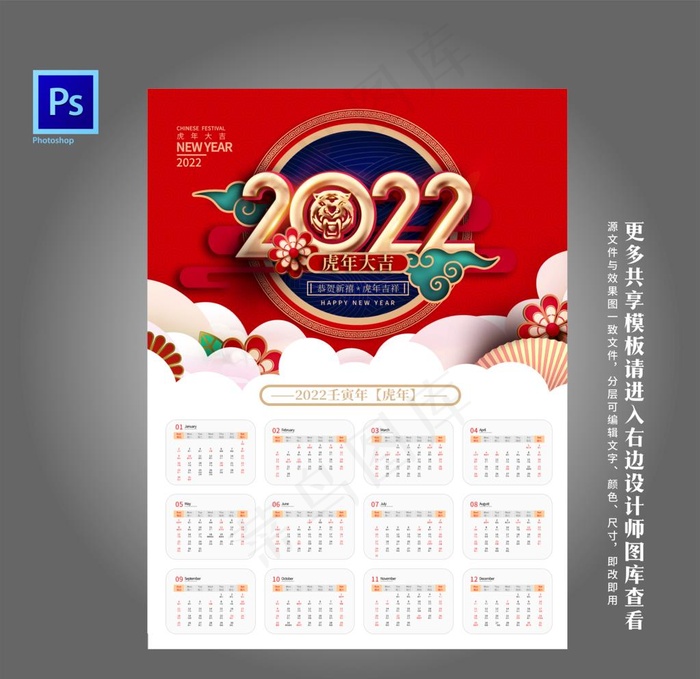 2022年历 图片