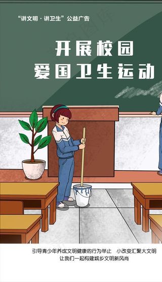 开展新时代校园爱国卫生运动图片